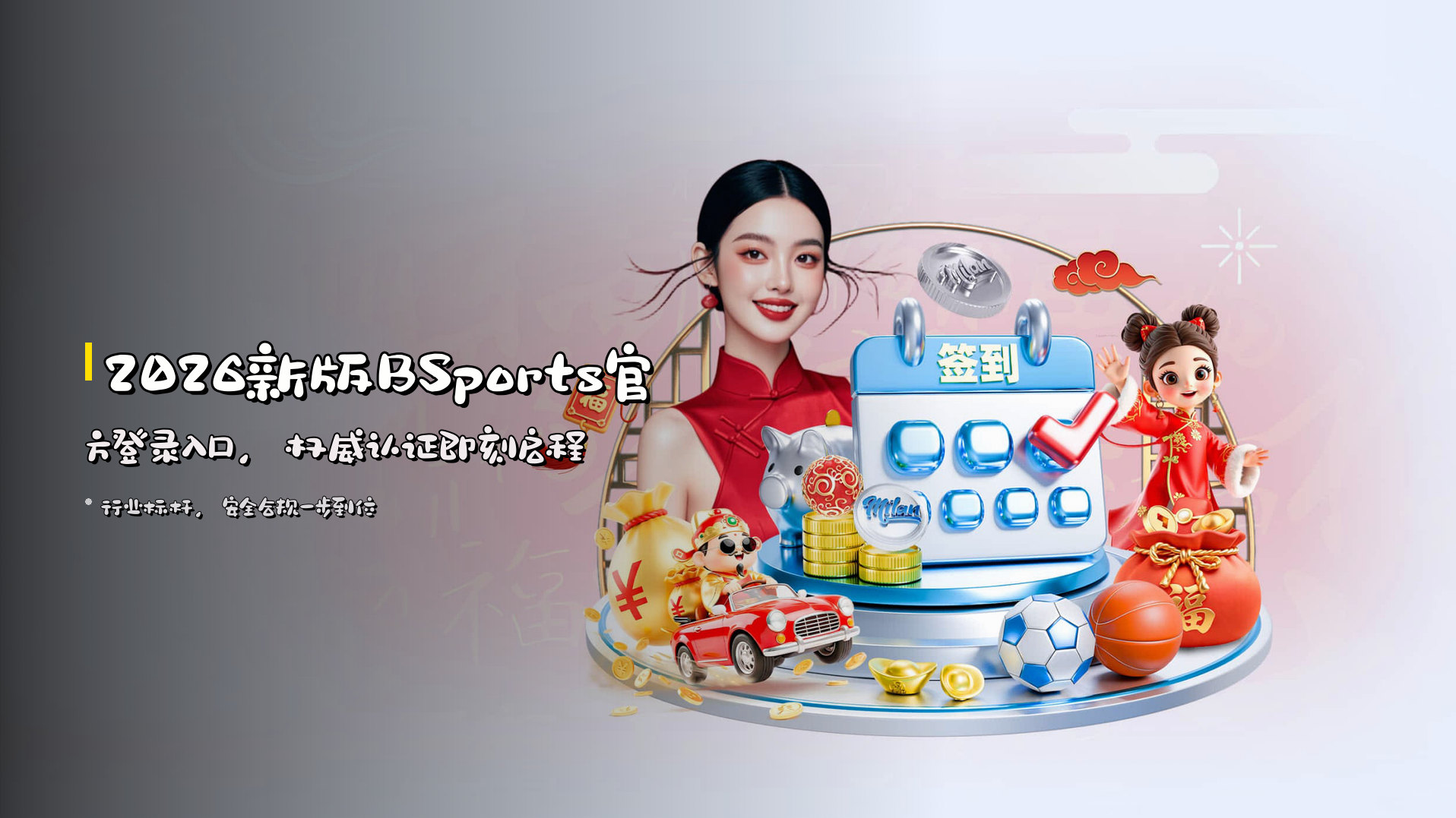 2026新版<strong>BSports官方登录入口</strong>，权威认证即刻启程