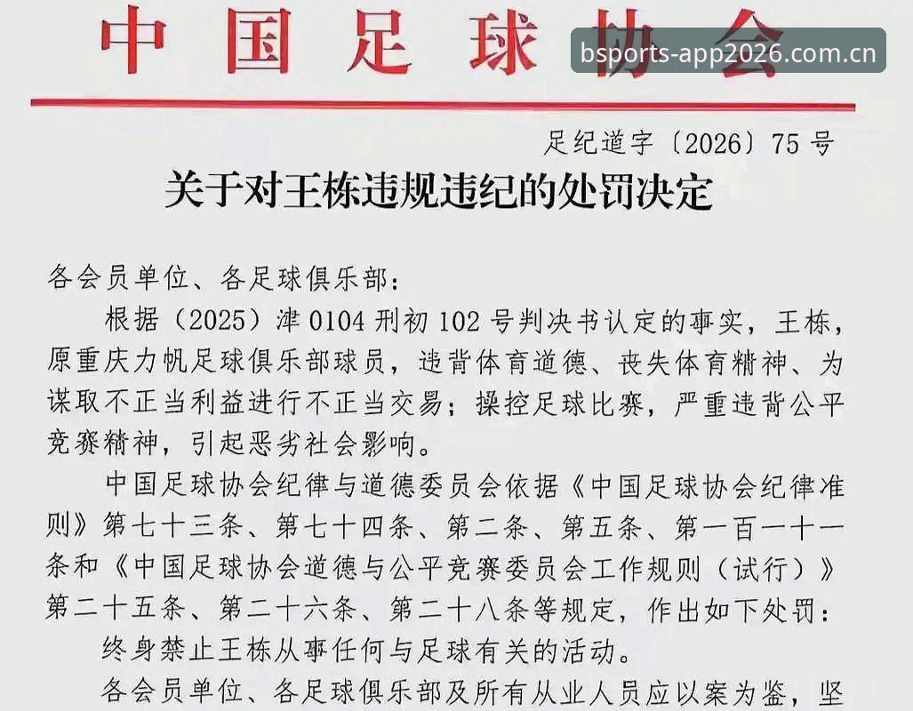 中国足协第三批禁足名单曝光，如何通过BSports平台深度解读这场足球反腐风暴？