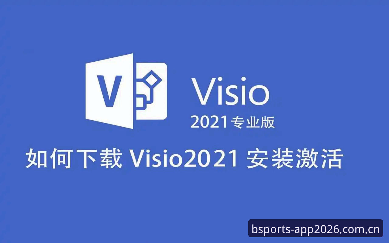 BSports体育推荐怎么下载 BSports体育推荐下载操作教程:从安装到使用全流程详解